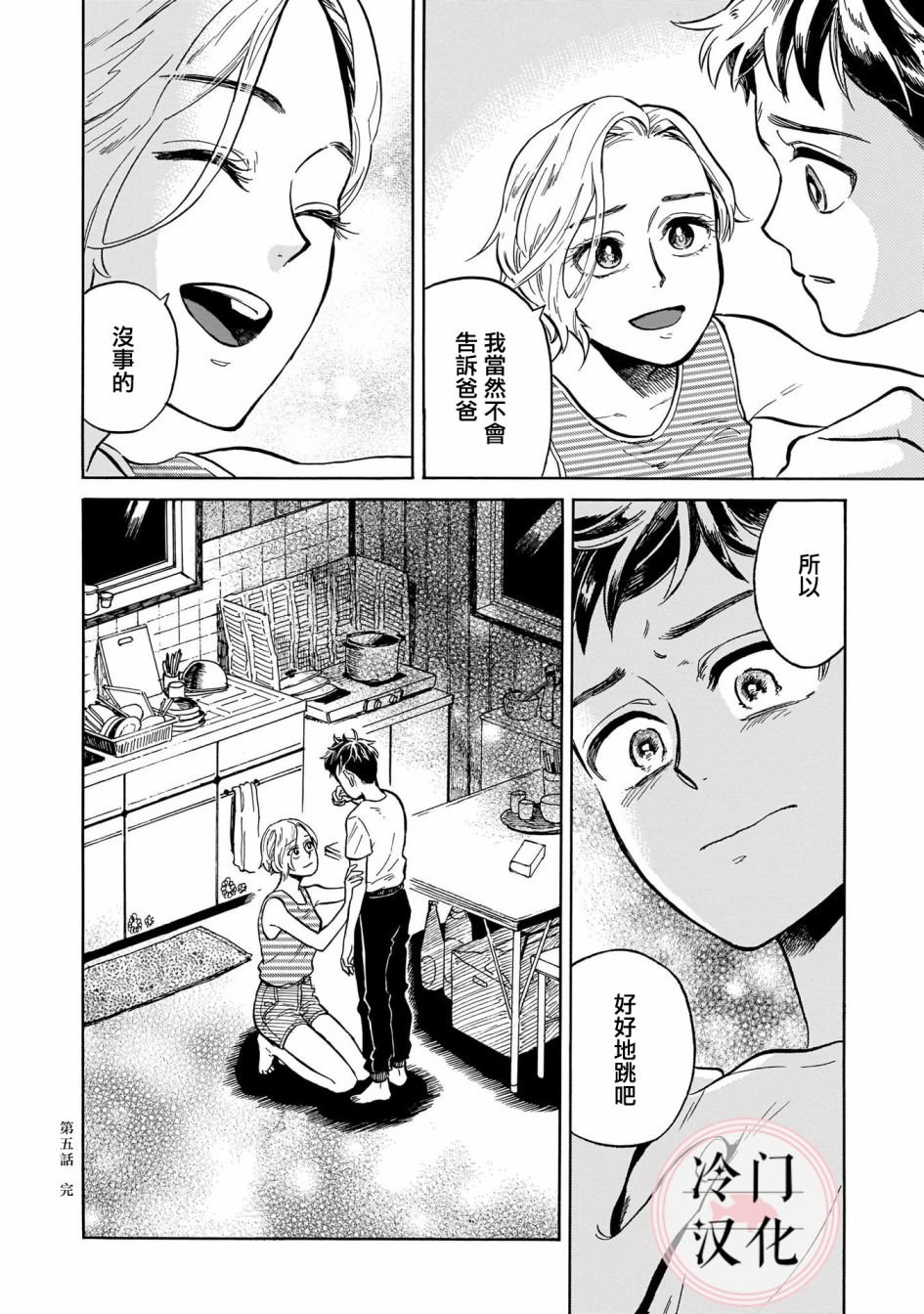 第5话 秘密