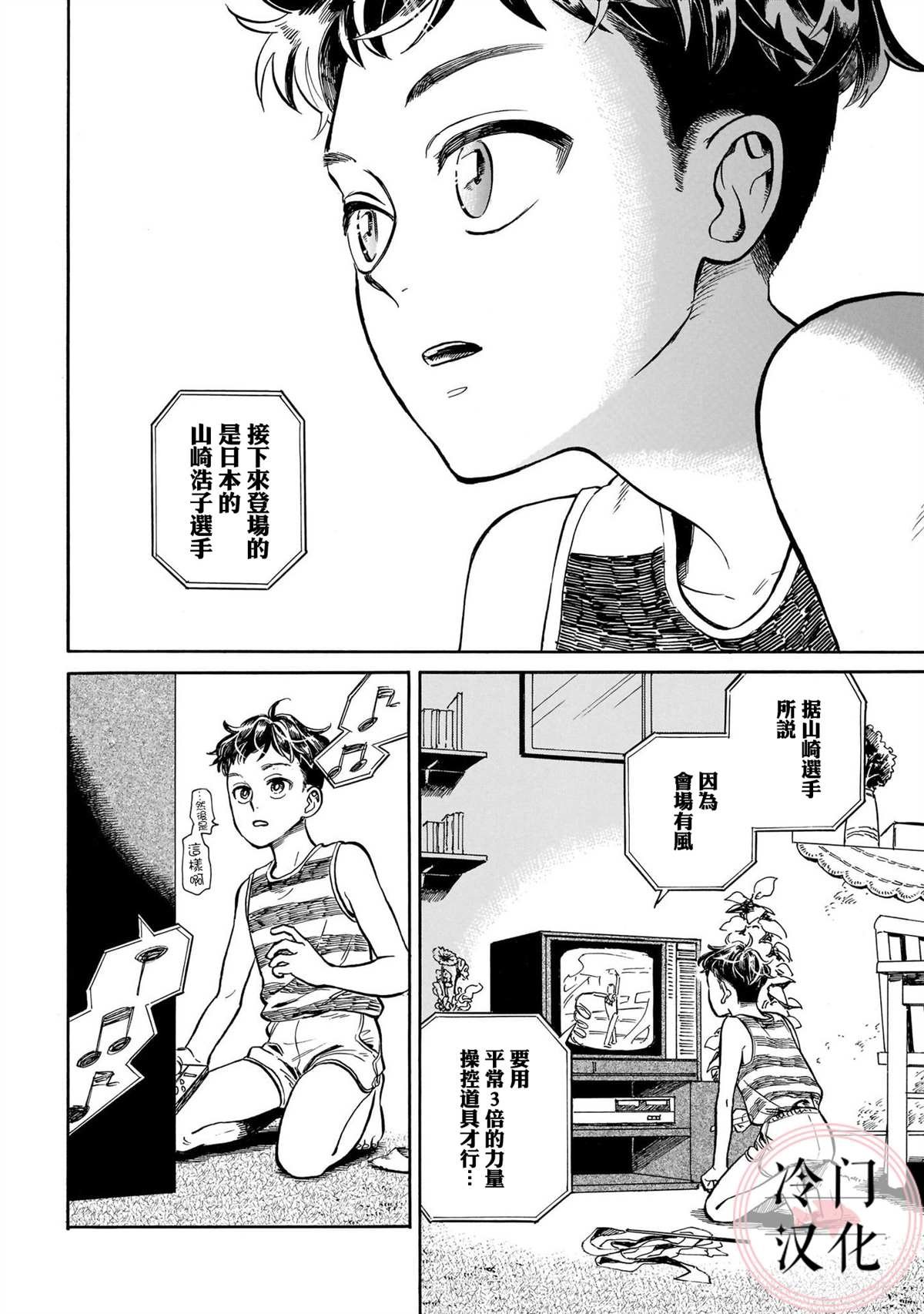 第6话 唯有不停前进