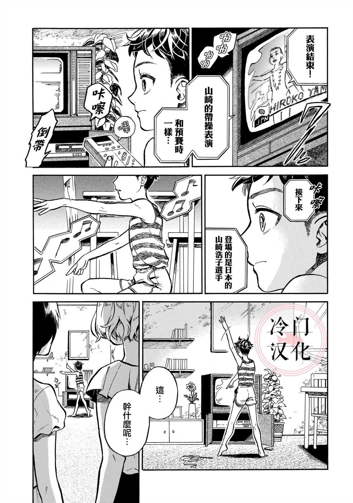 第6话 唯有不停前进