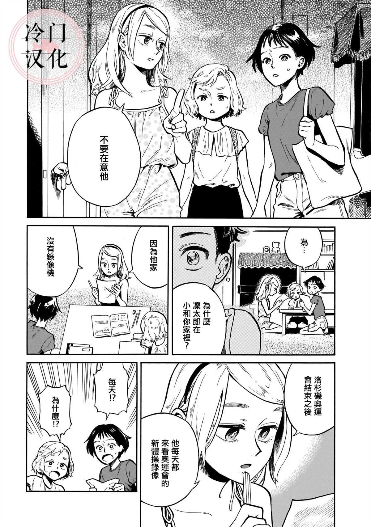 第6话 唯有不停前进