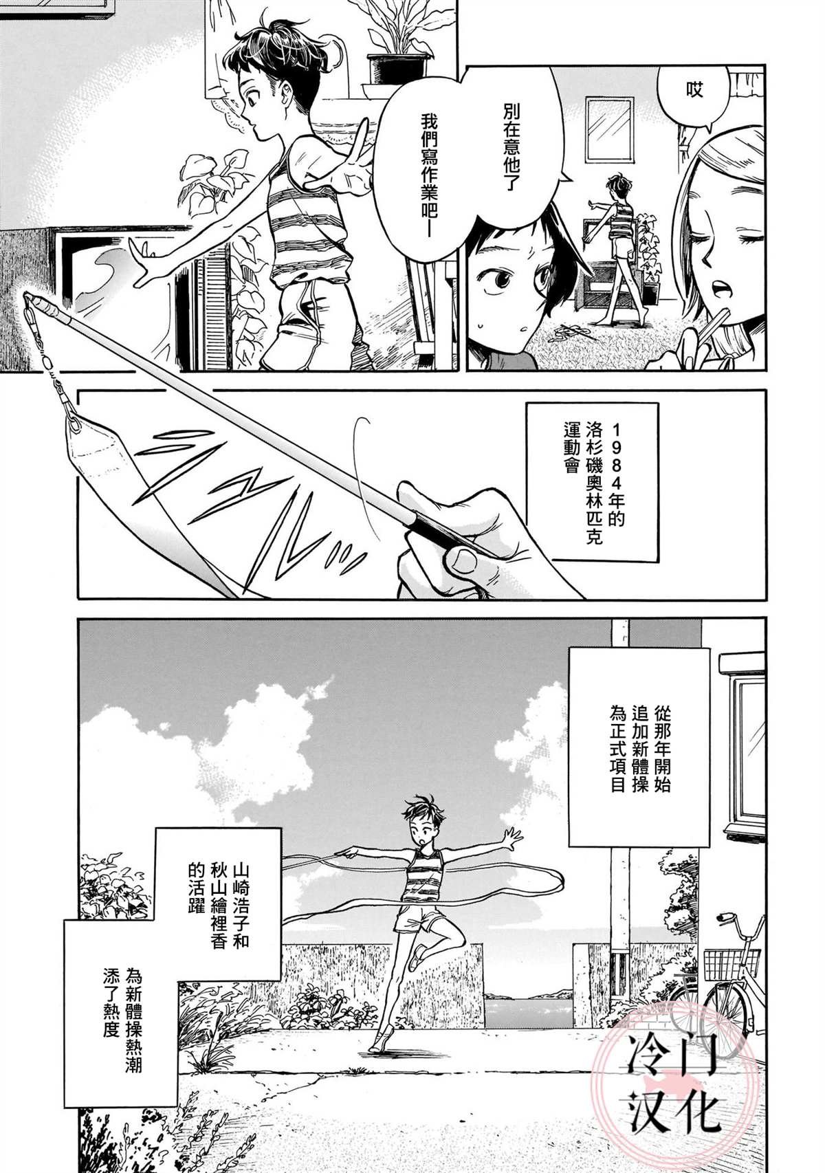 第6话 唯有不停前进