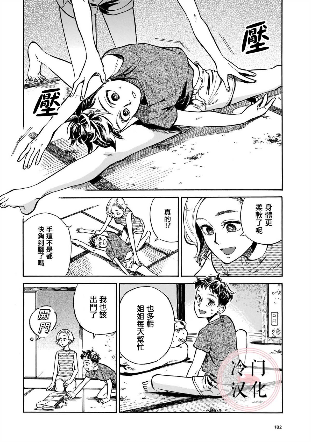 第6话 唯有不停前进
