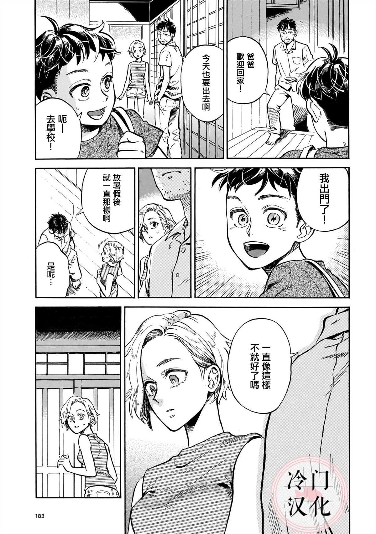 第6话 唯有不停前进