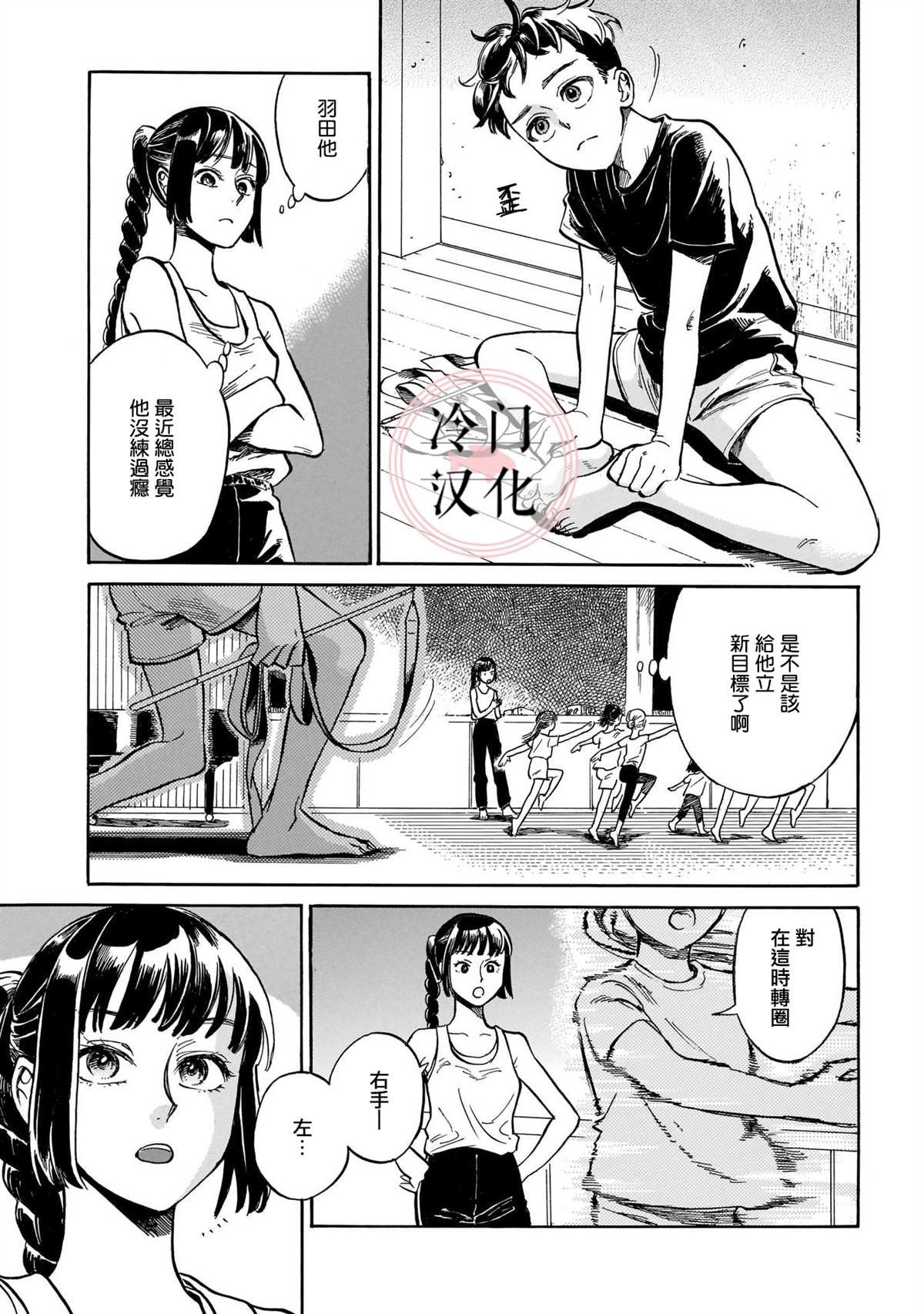 第6话 唯有不停前进