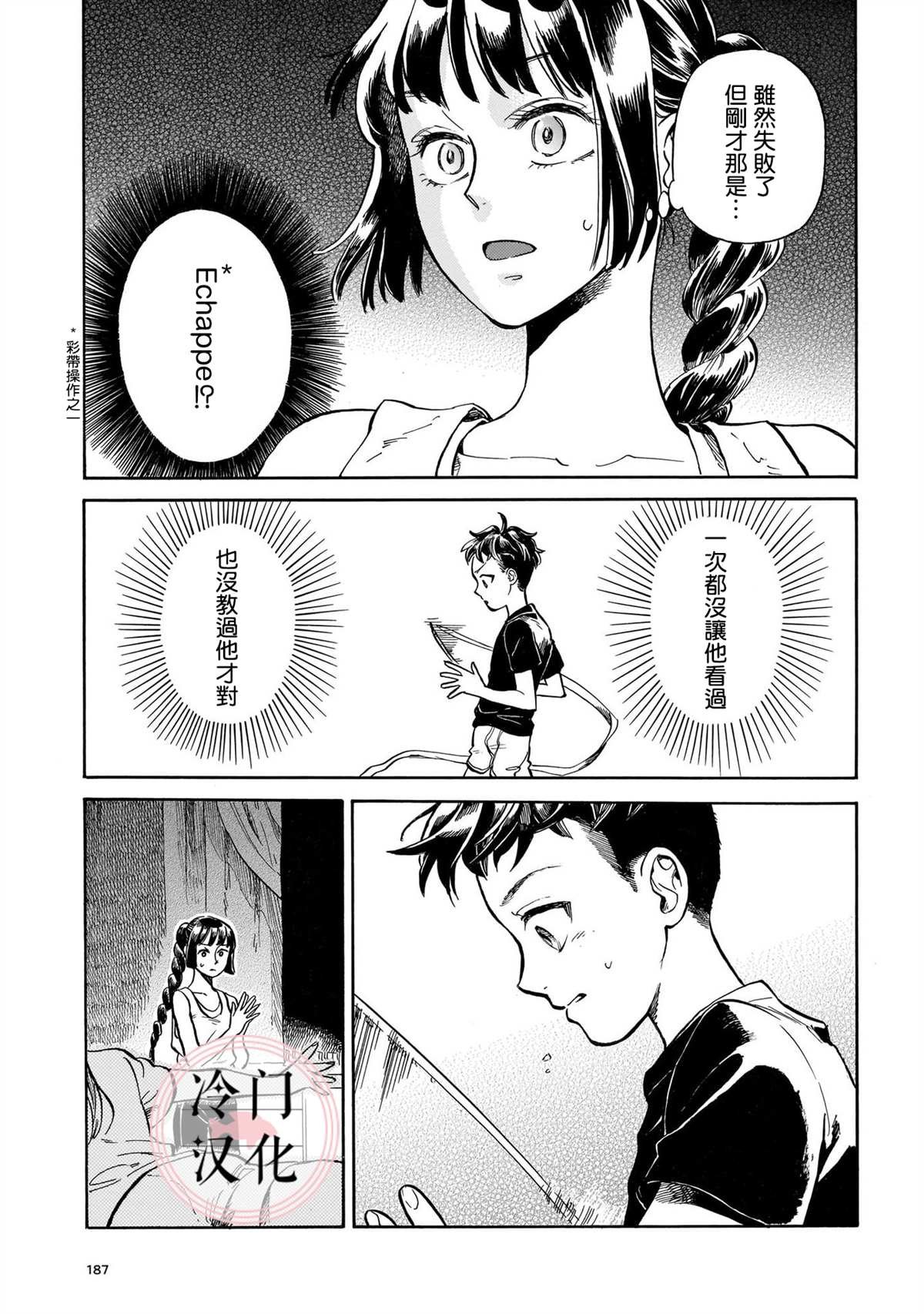 第6话 唯有不停前进