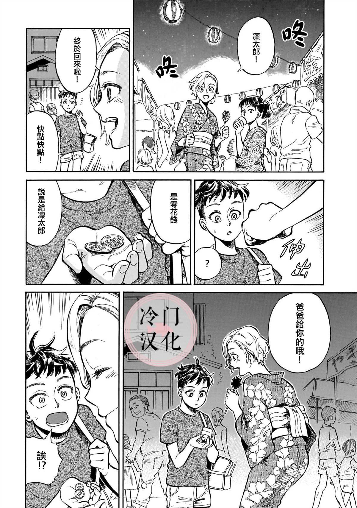 第6话 唯有不停前进
