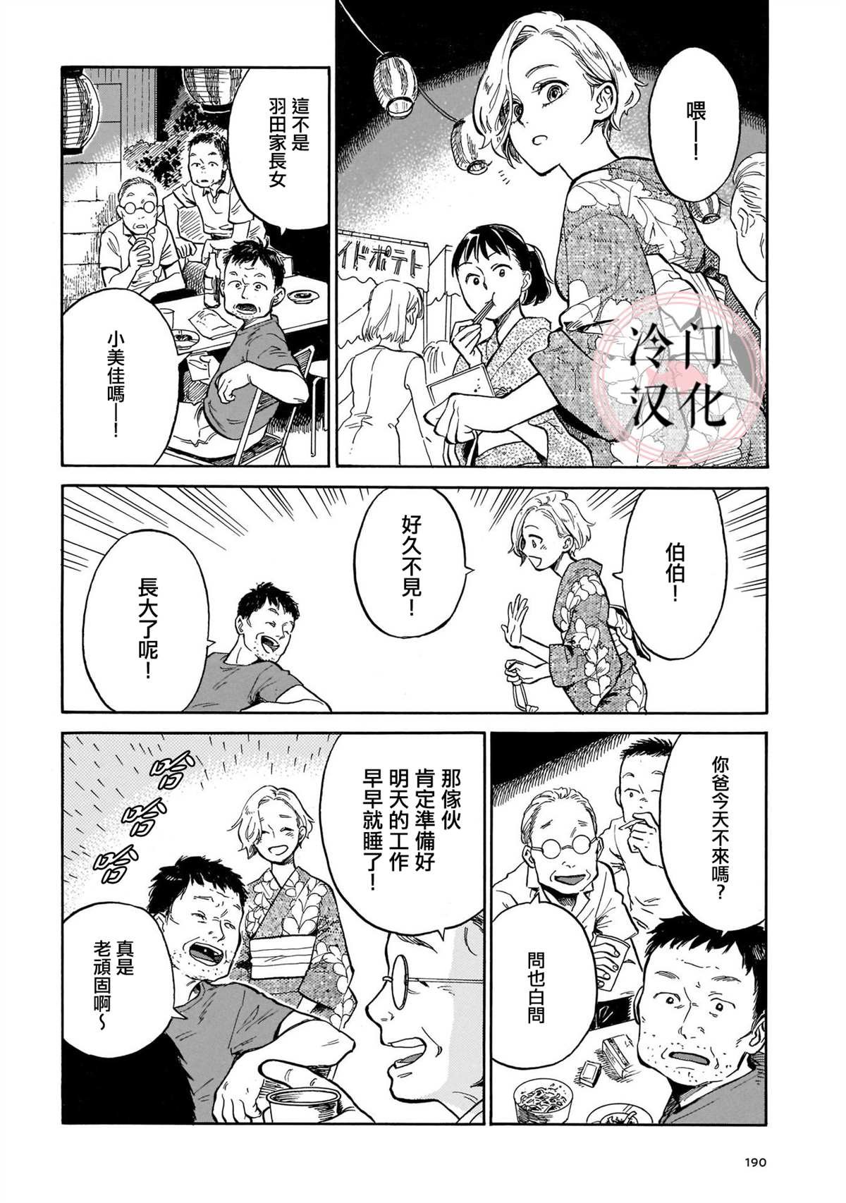 第6话 唯有不停前进
