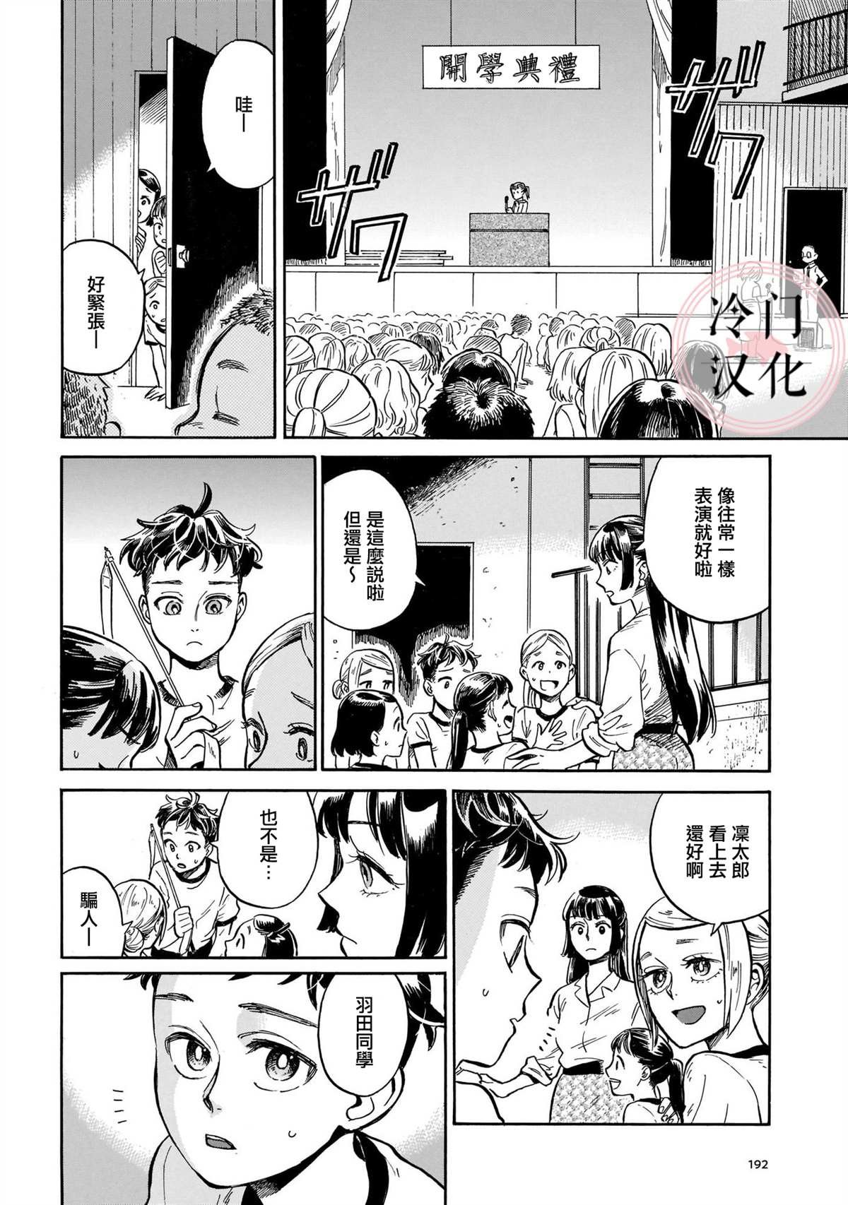 第6话 唯有不停前进