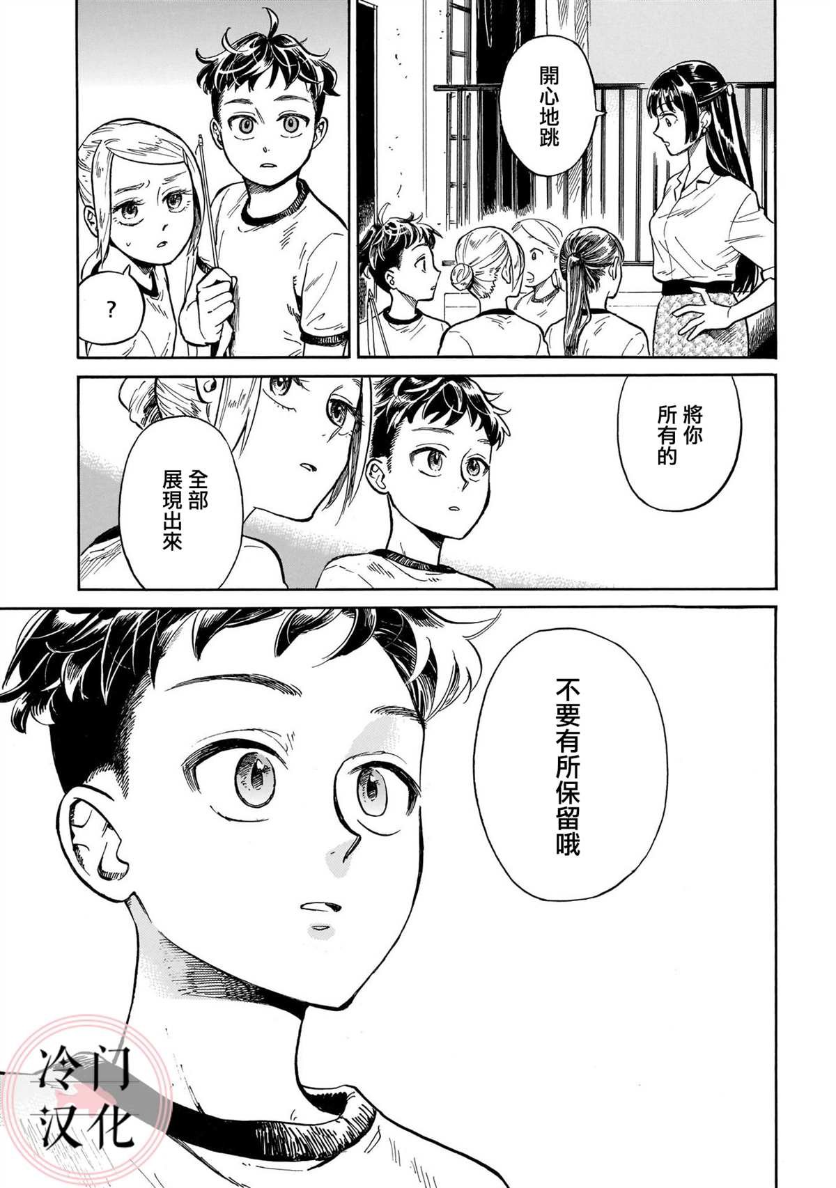 第6话 唯有不停前进