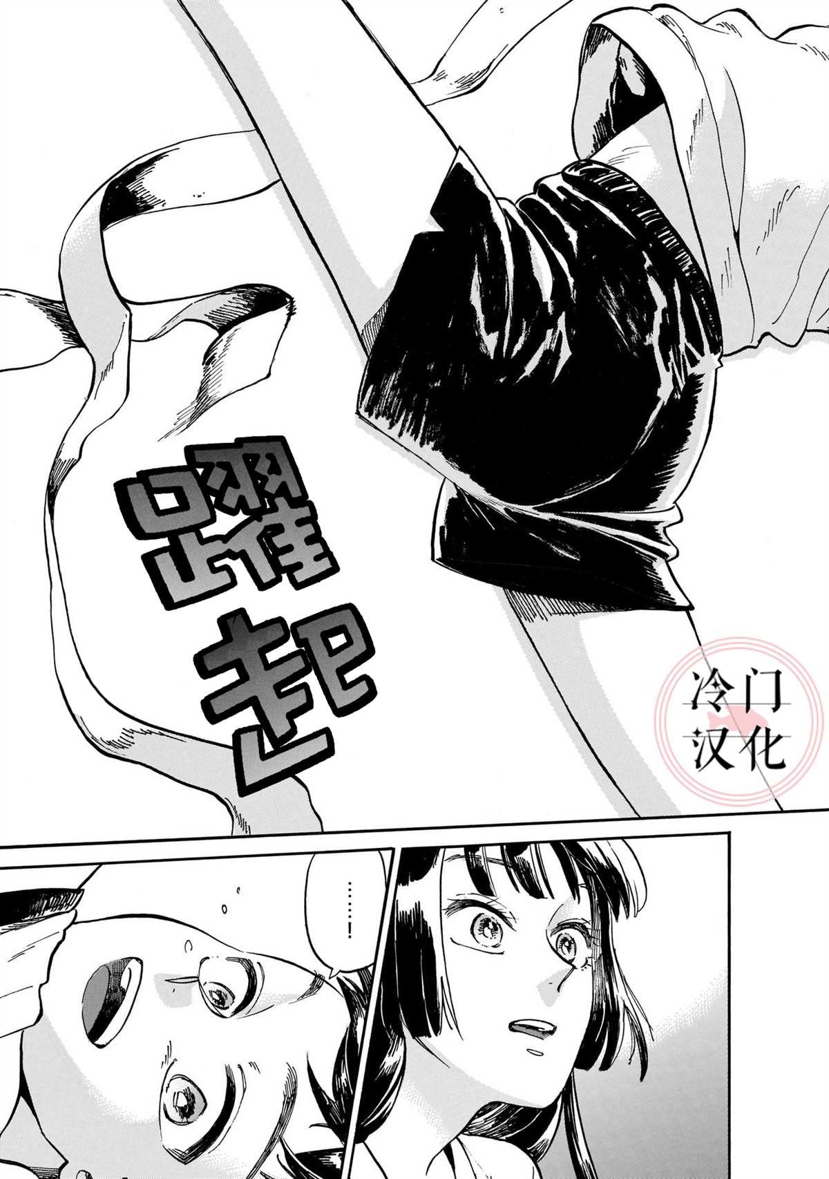 第6话 唯有不停前进