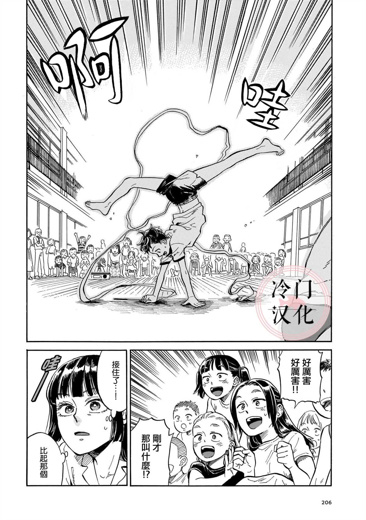 第6话 唯有不停前进