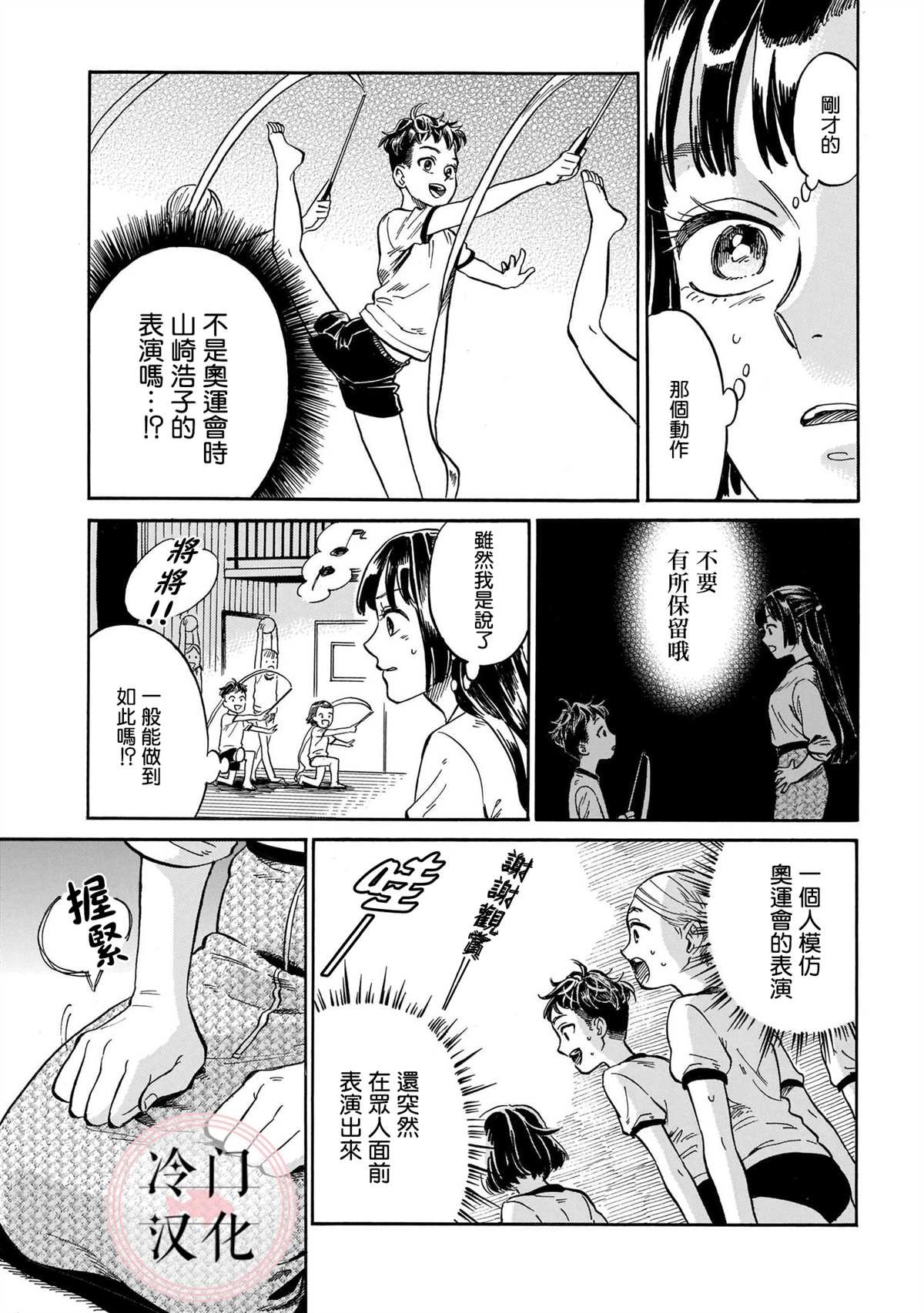 第6话 唯有不停前进