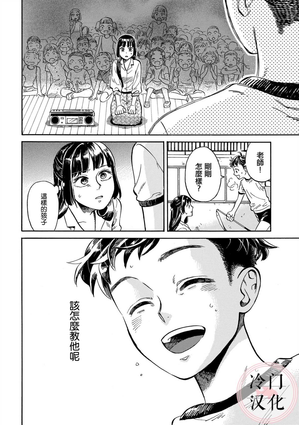 第6话 唯有不停前进