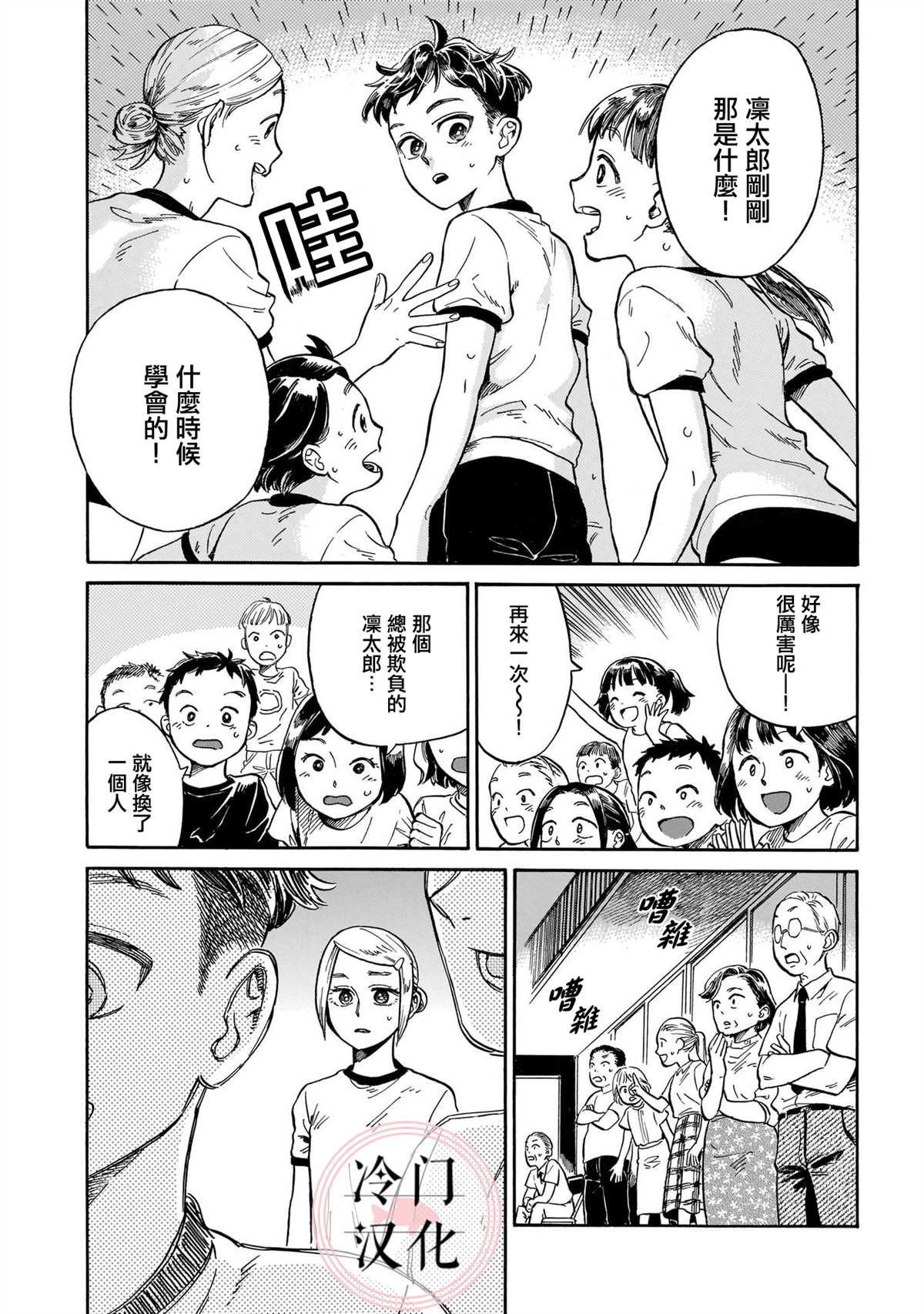 第6话 唯有不停前进