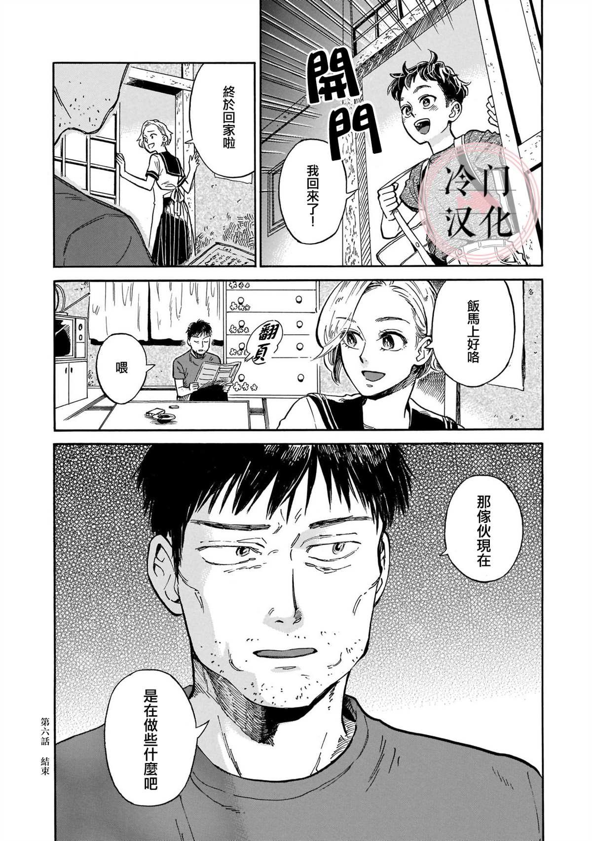 第6话 唯有不停前进