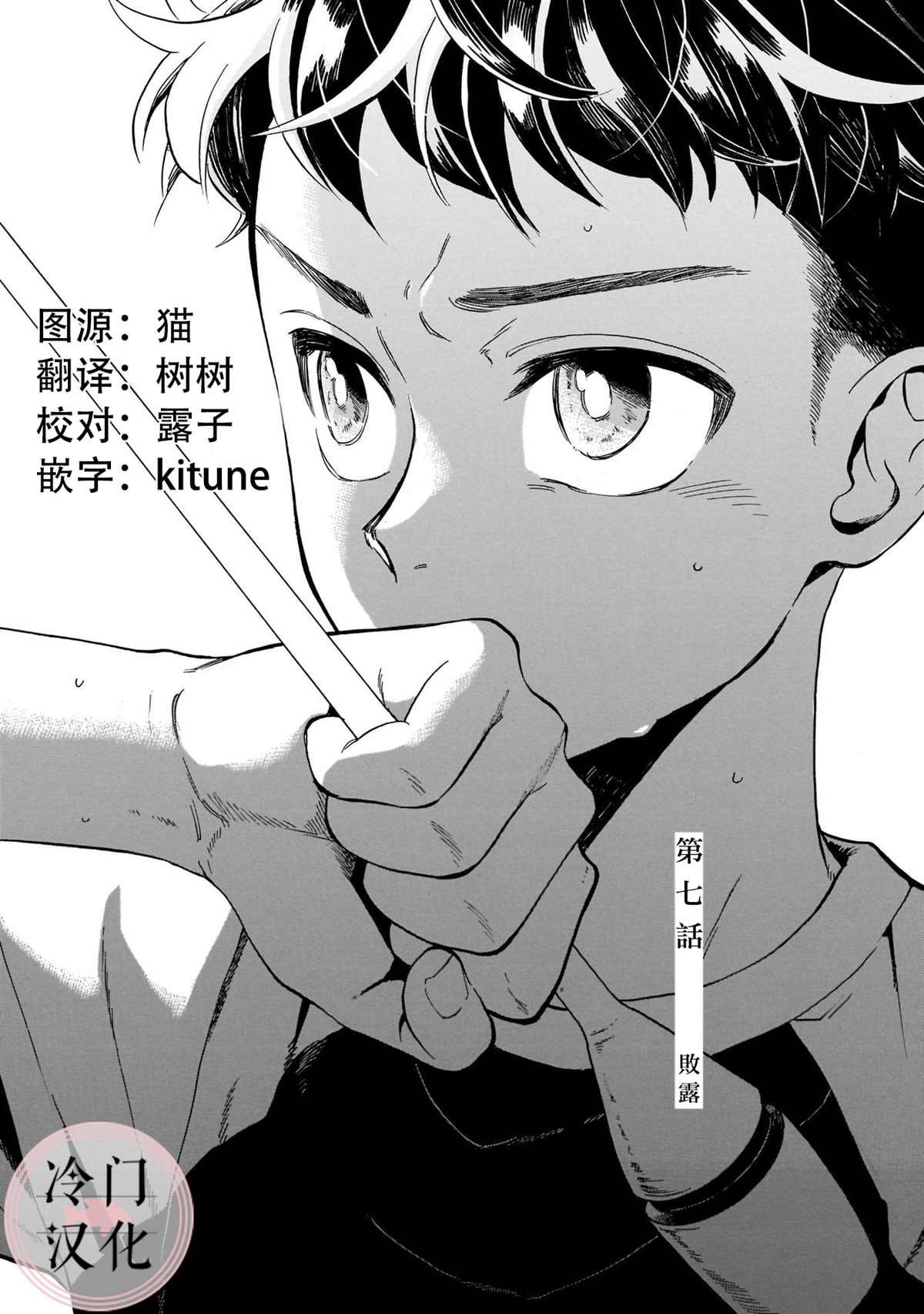 第7话 败露