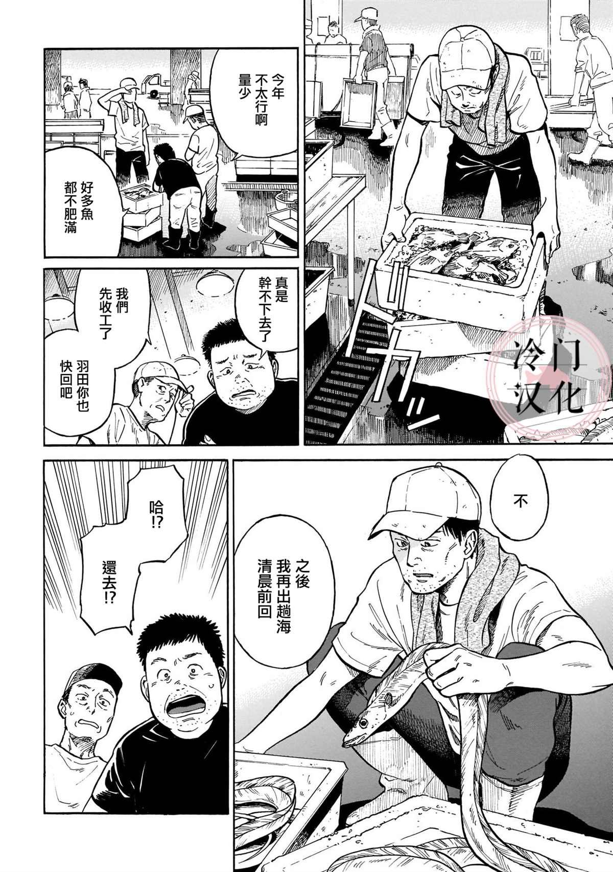 第7话 败露