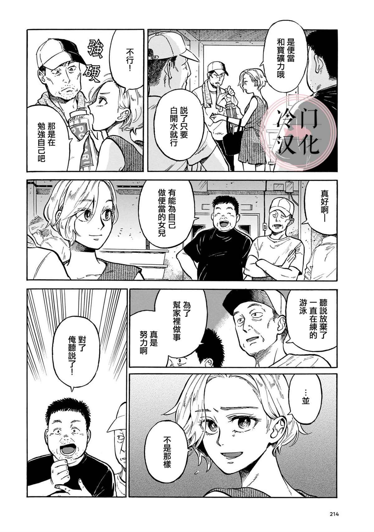 第7话 败露