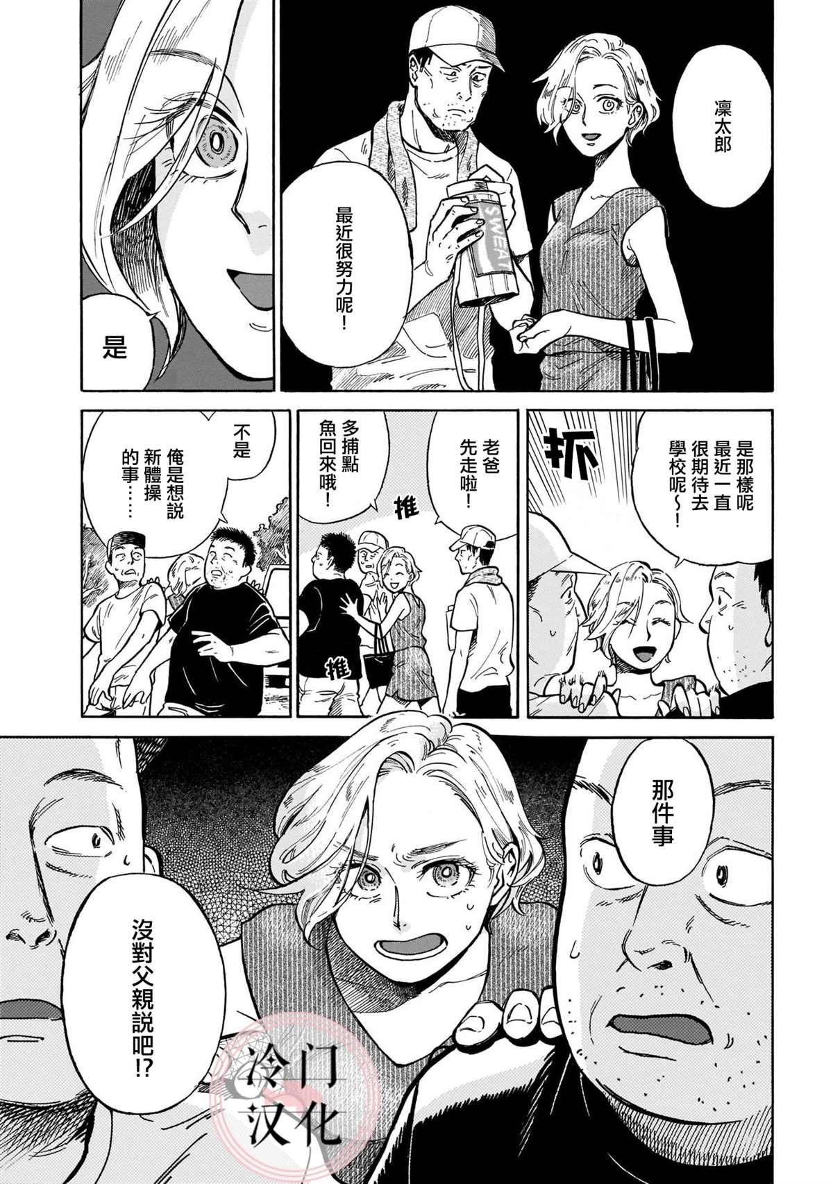 第7话 败露