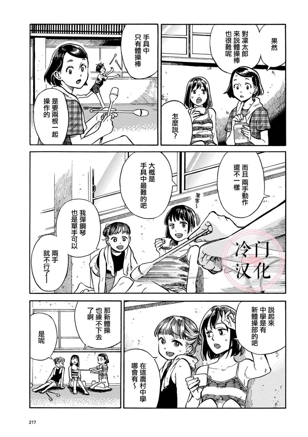 第7话 败露