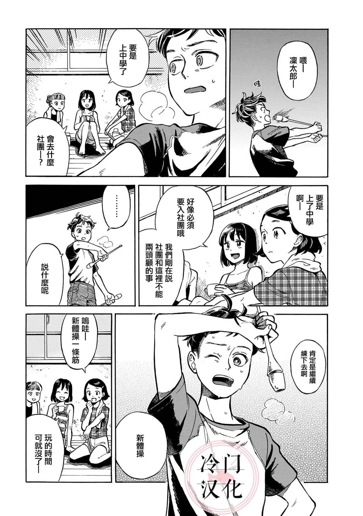 第7话 败露