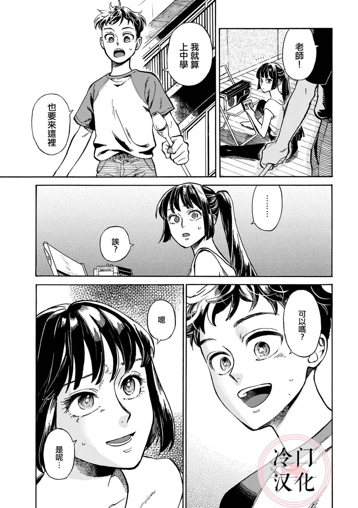 第7话 败露