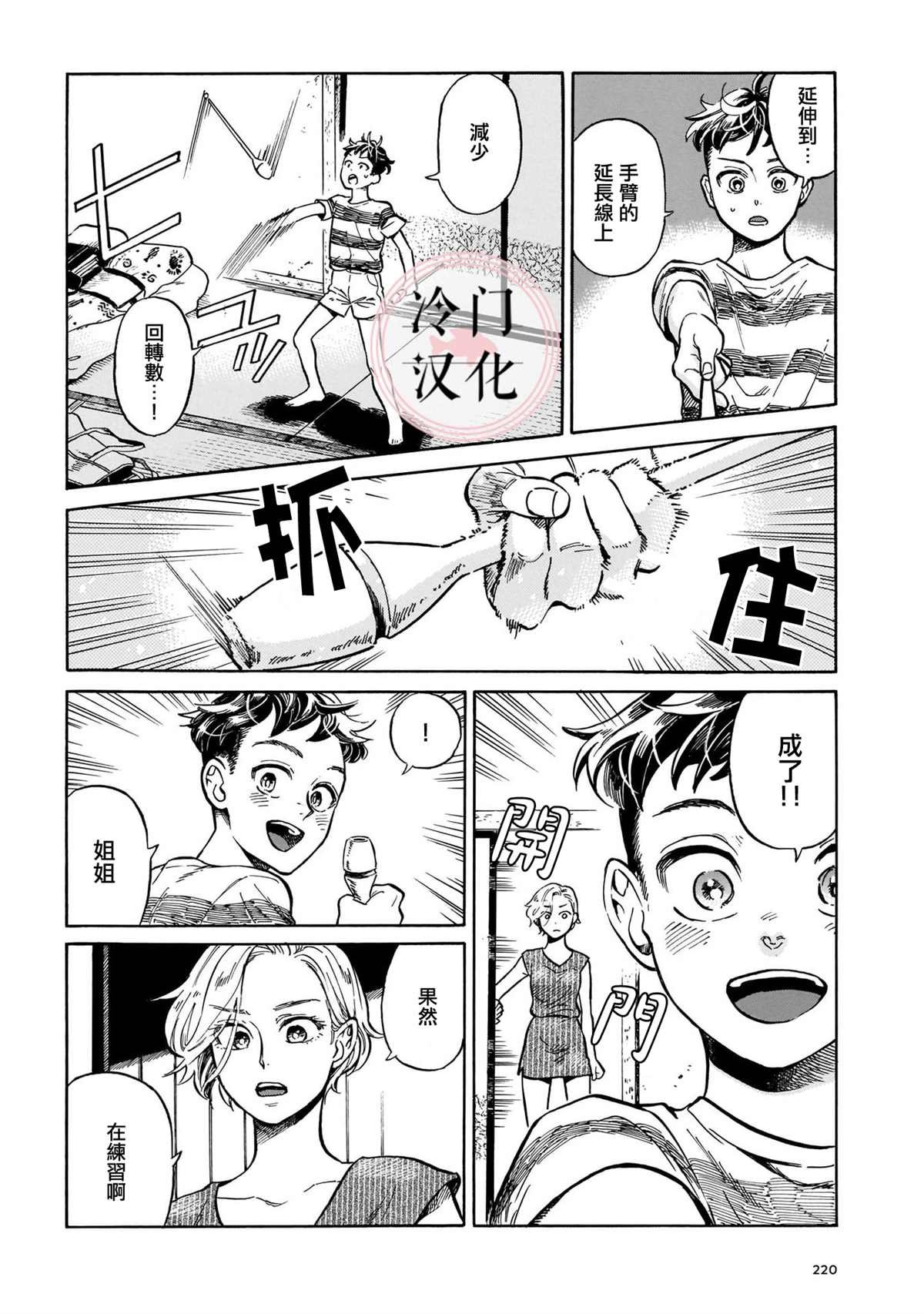 第7话 败露