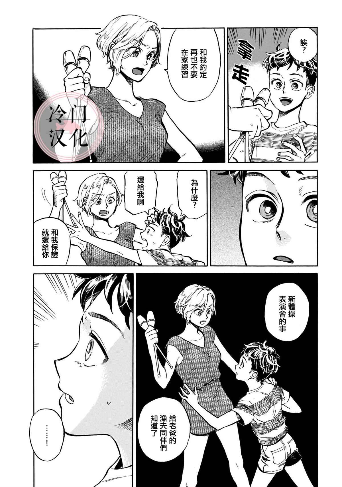 第7话 败露
