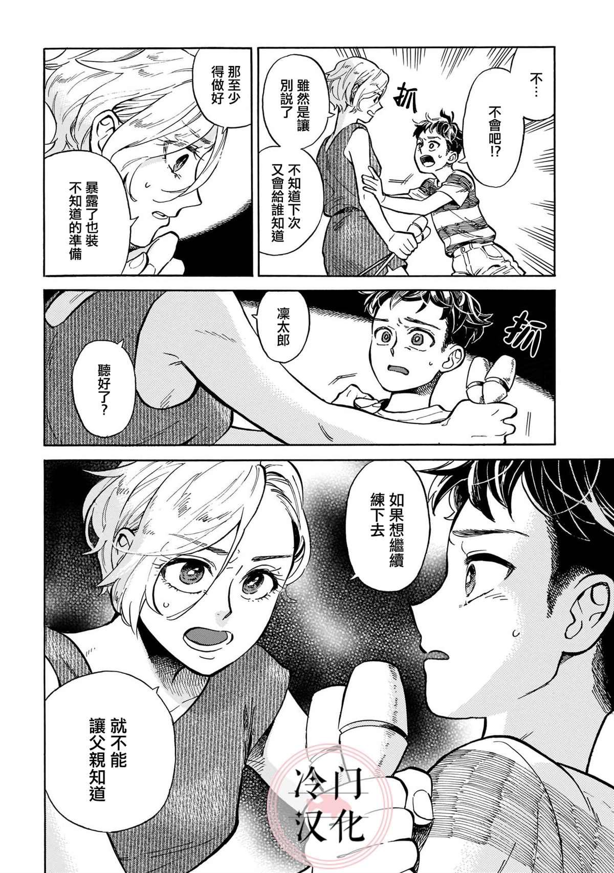 第7话 败露