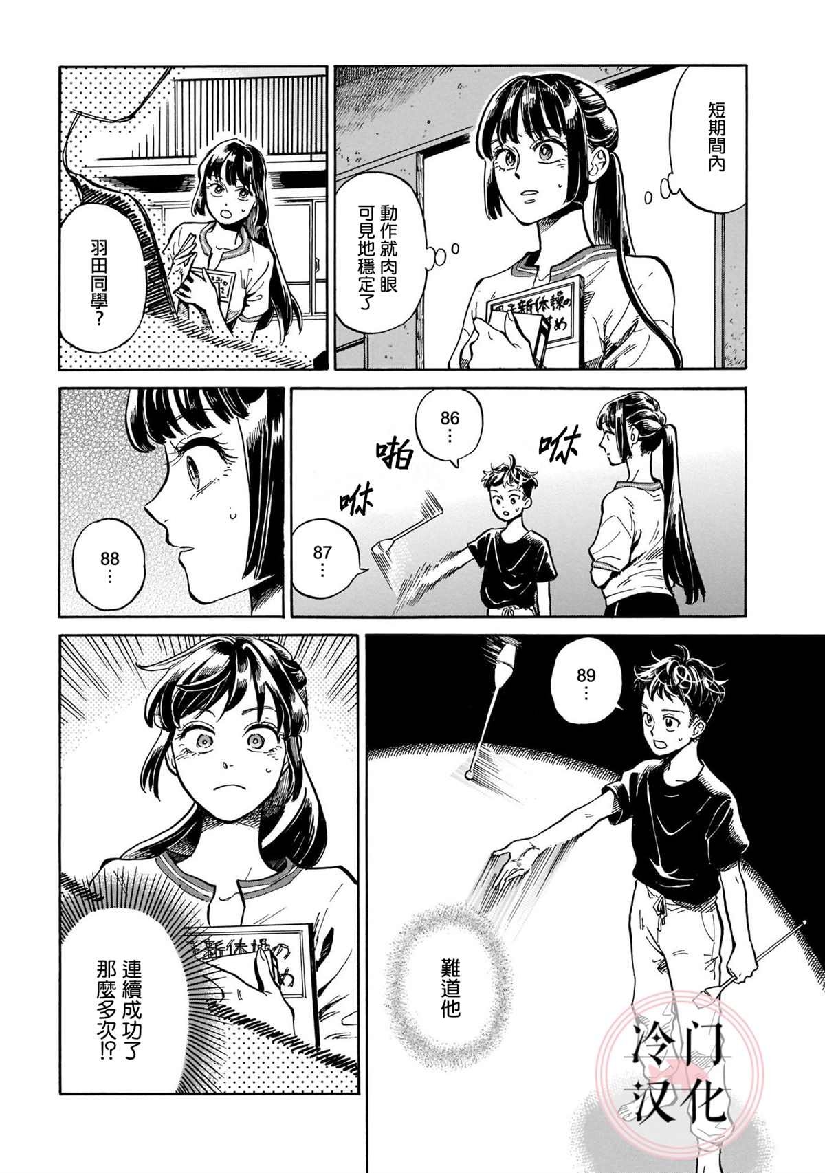 第7话 败露