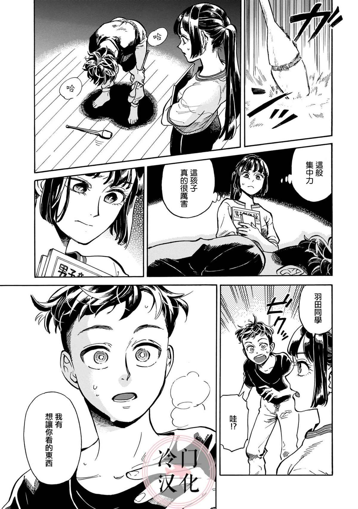 第7话 败露