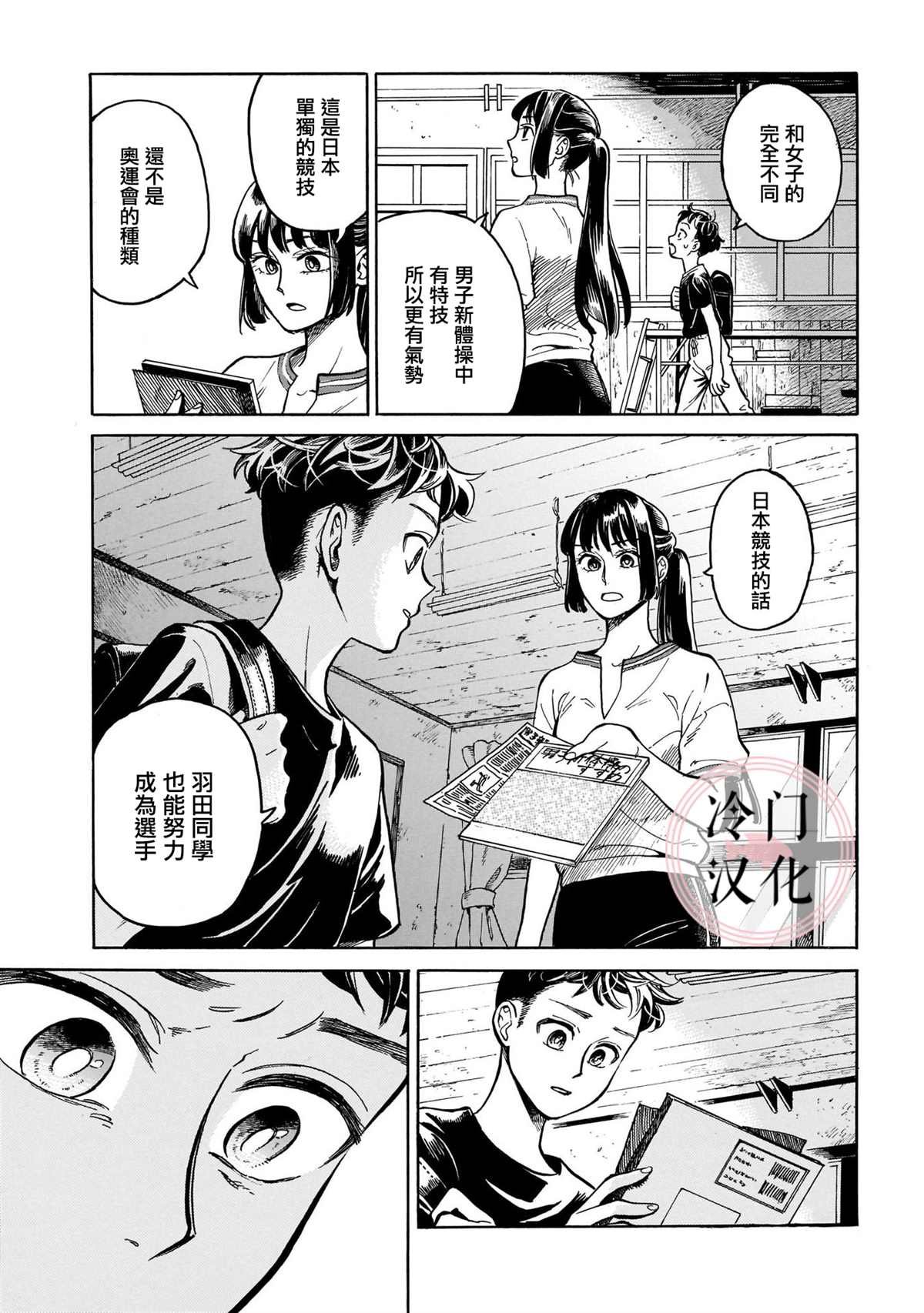 第7话 败露