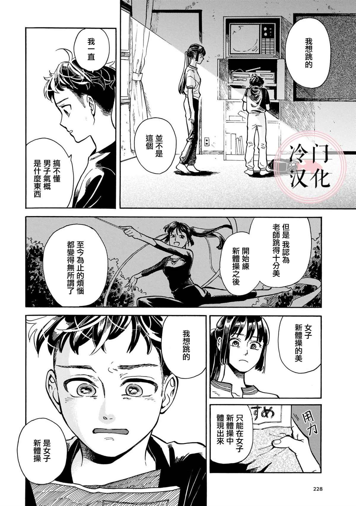 第7话 败露
