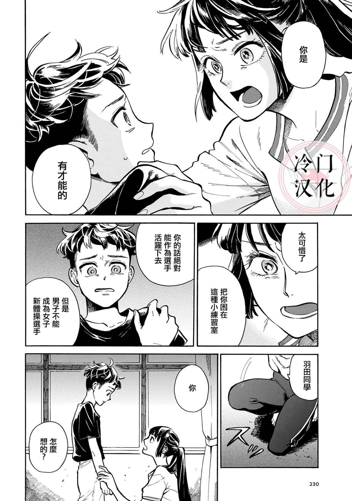 第7话 败露