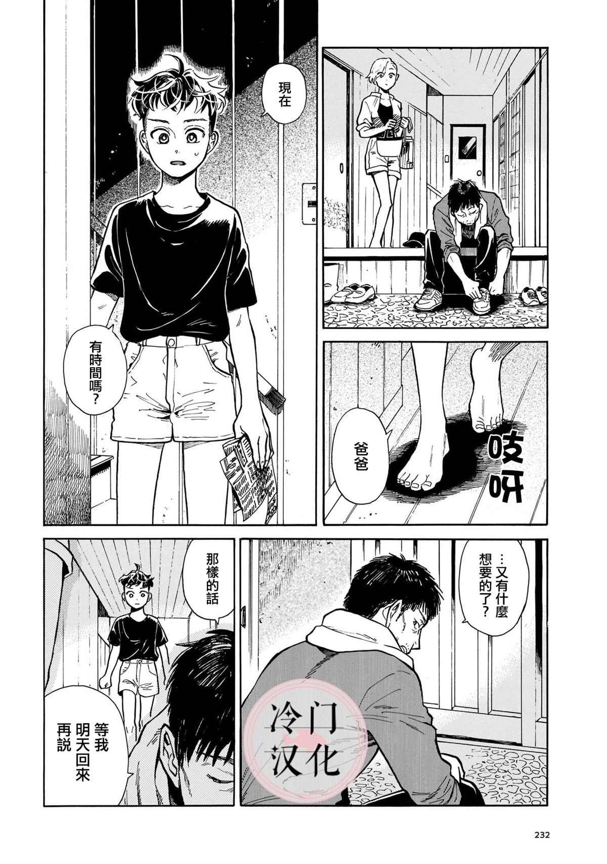 第7话 败露