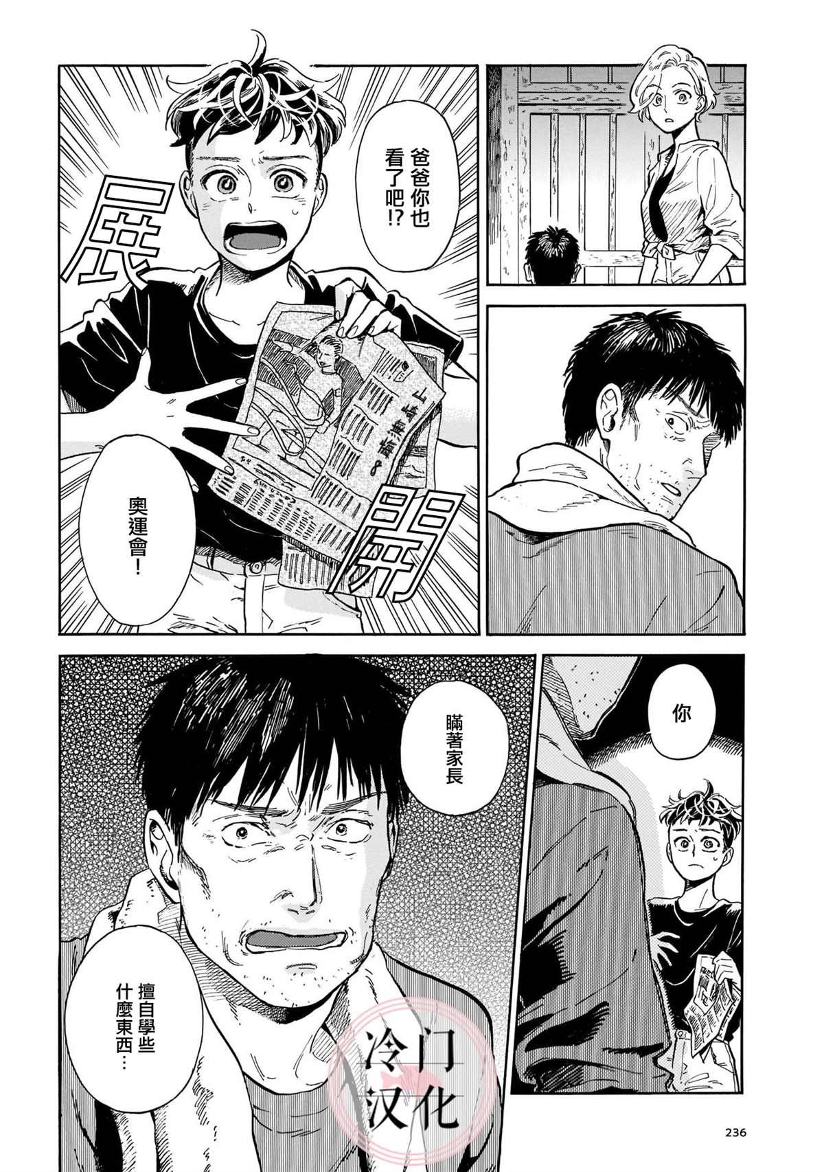 第7话 败露