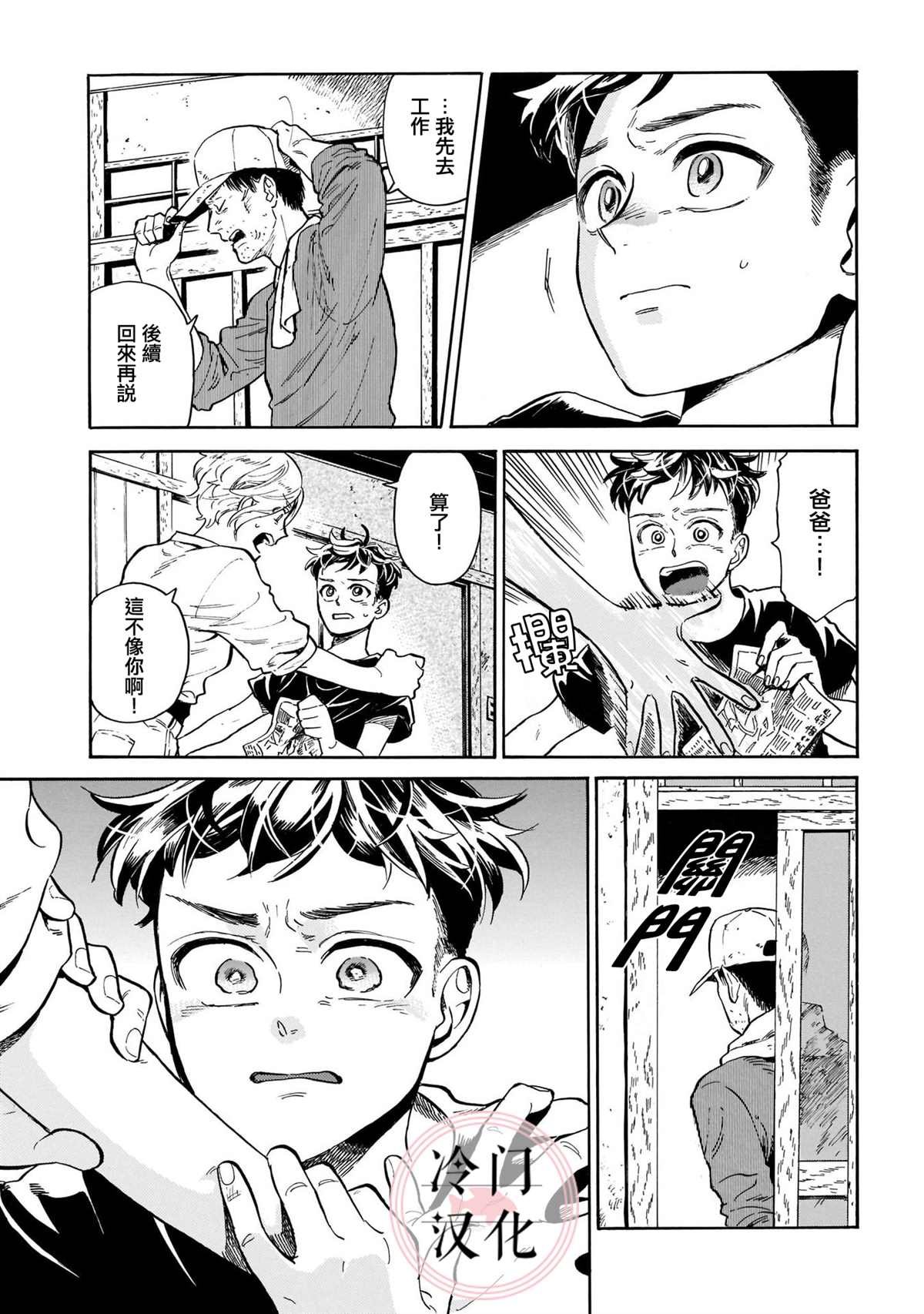 第7话 败露