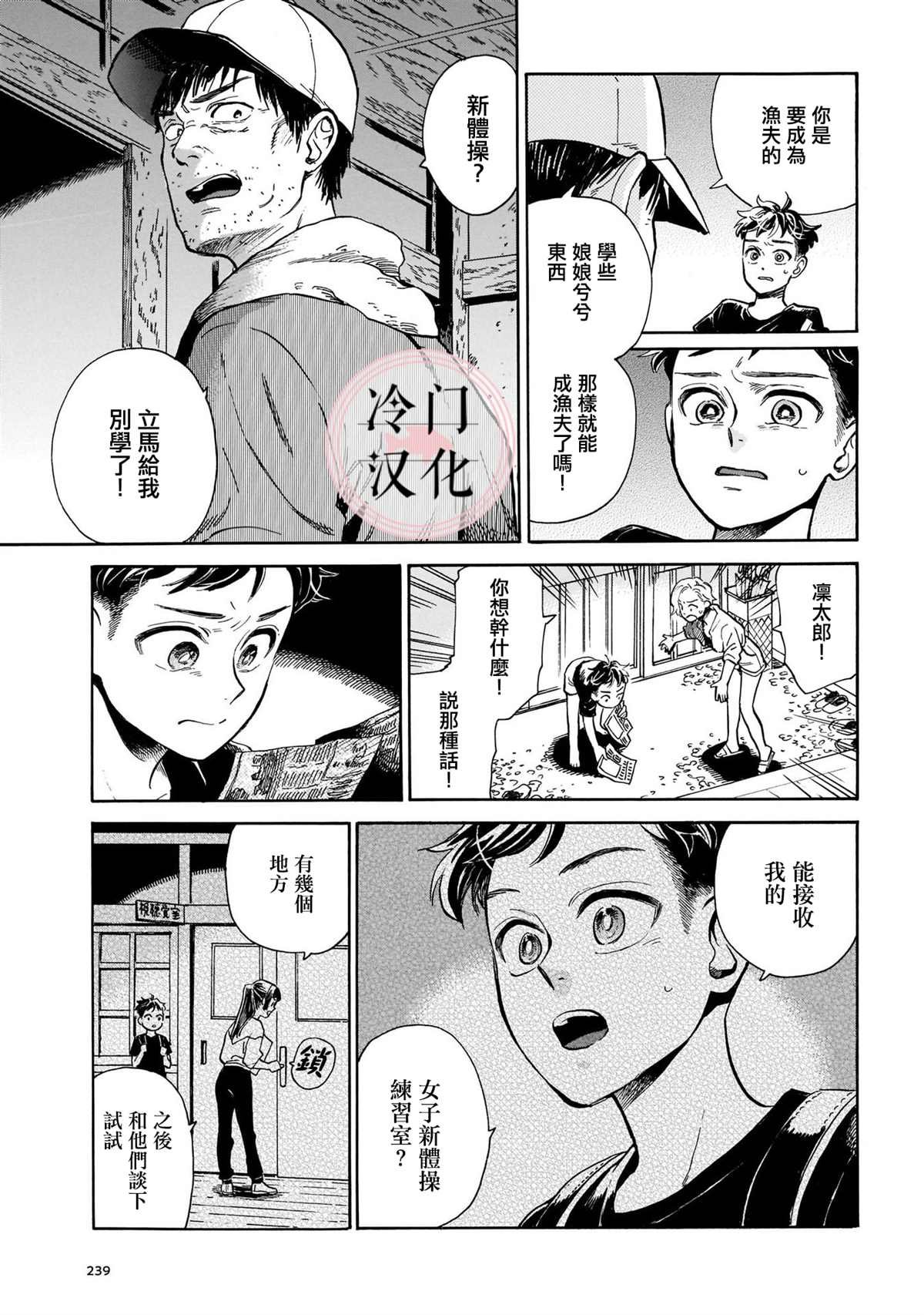 第7话 败露