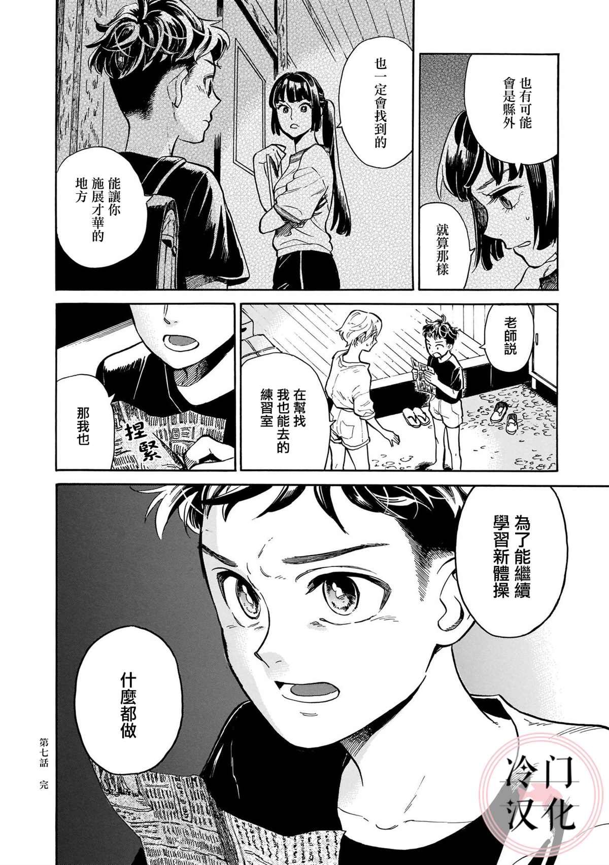 第7话 败露