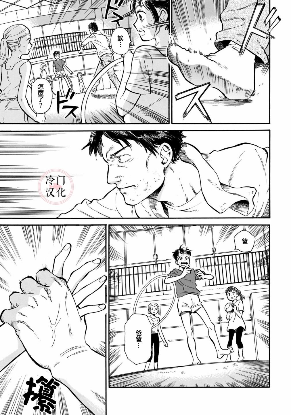 第8话 看着我