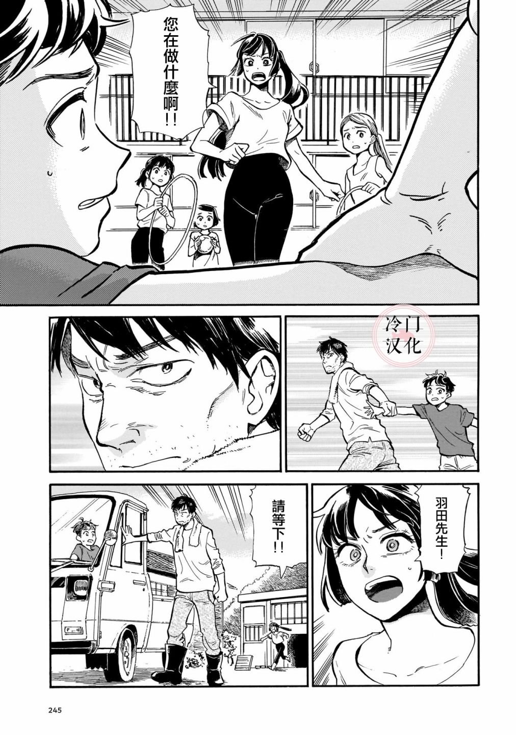 第8话 看着我