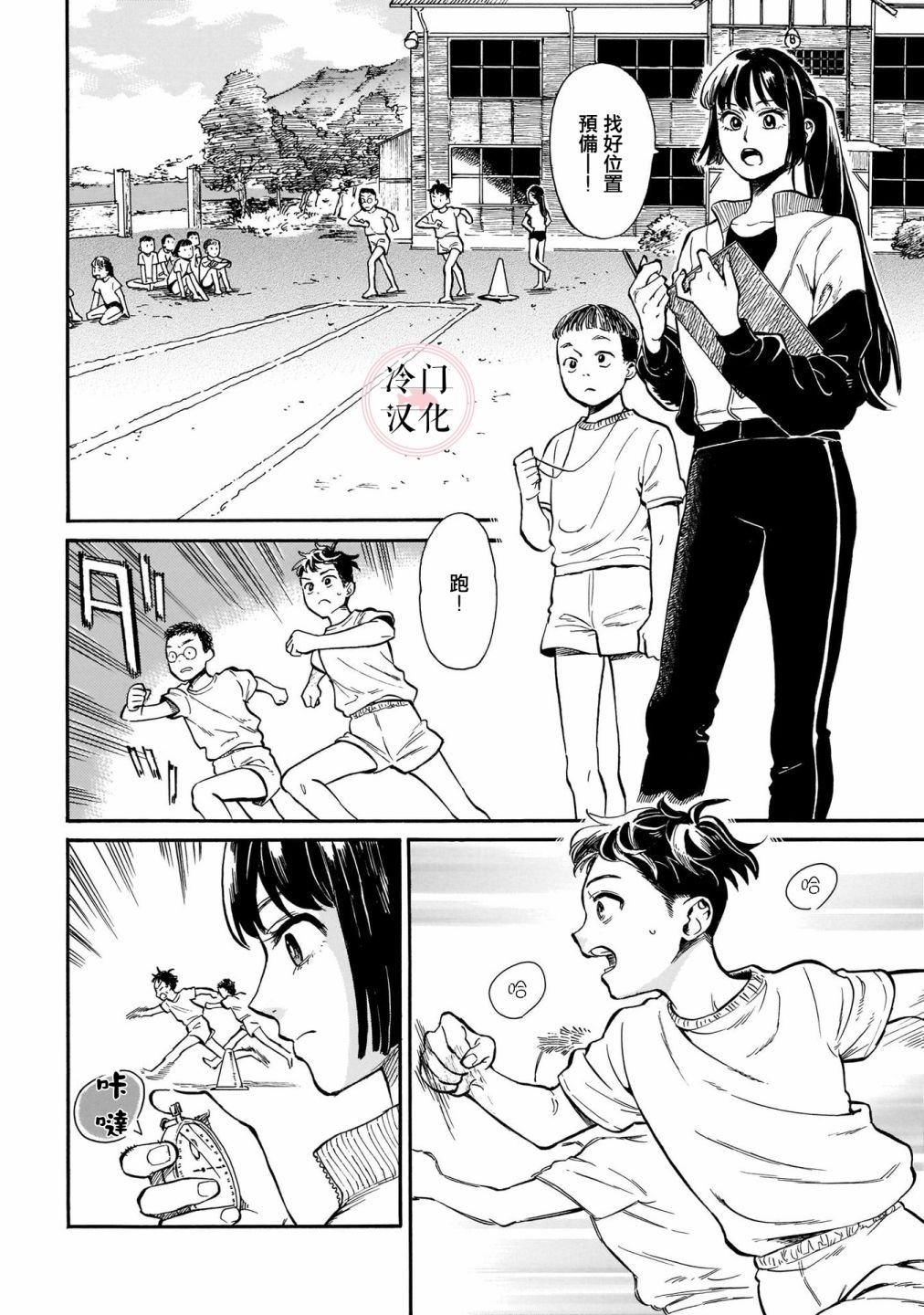 第8话 看着我