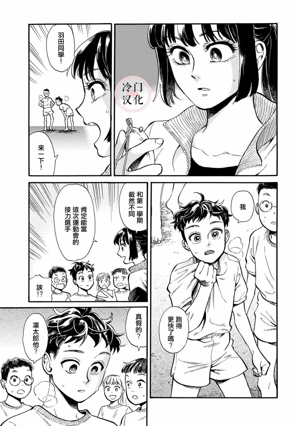 第8话 看着我