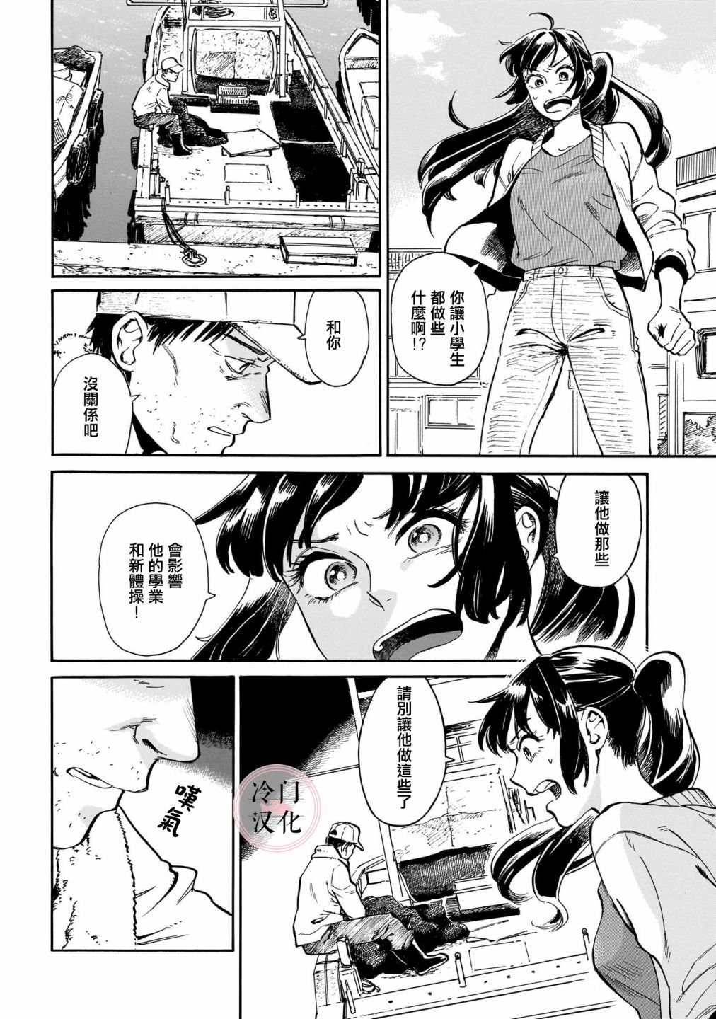 第8话 看着我