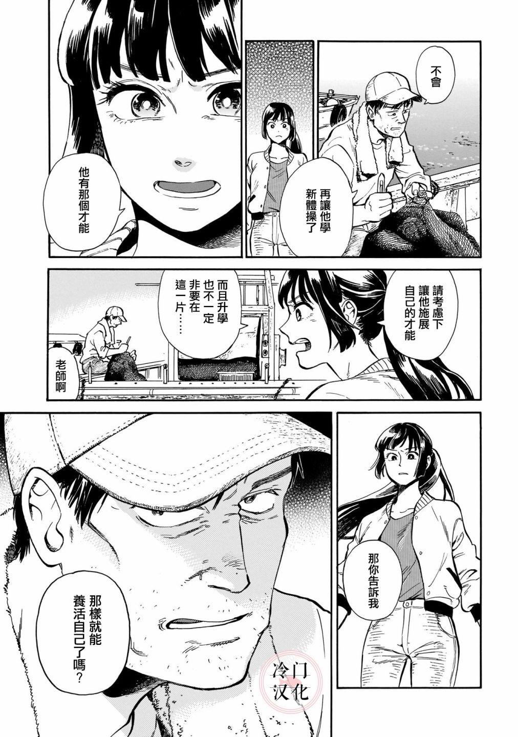 第8话 看着我