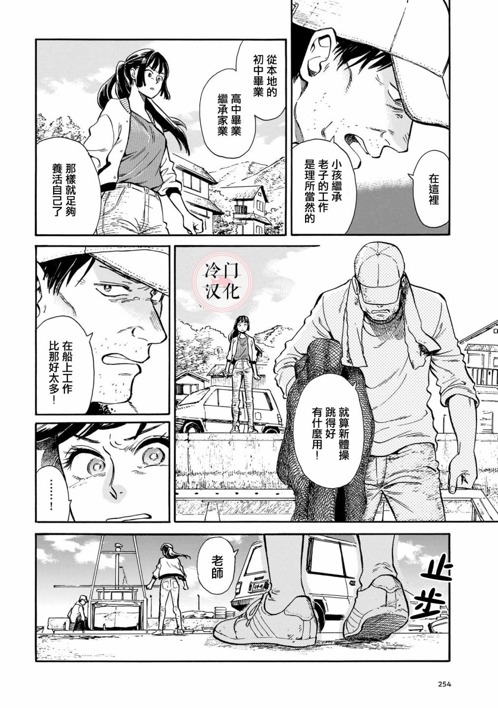 第8话 看着我