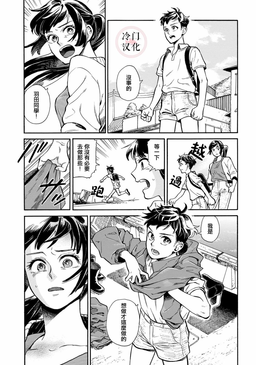 第8话 看着我