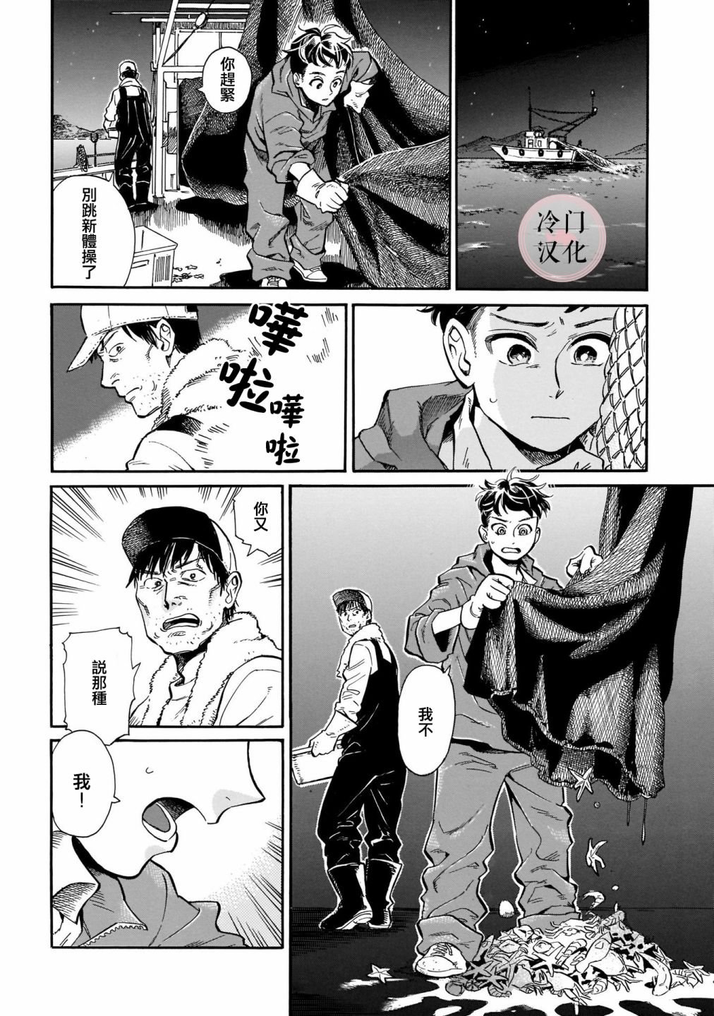 第8话 看着我