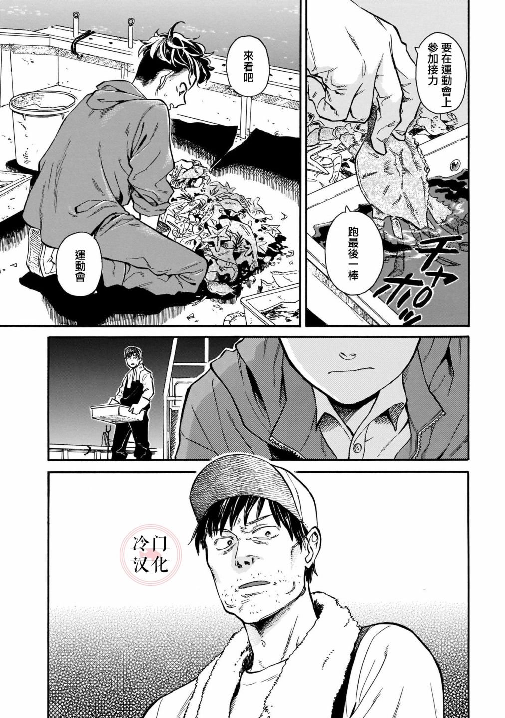 第8话 看着我