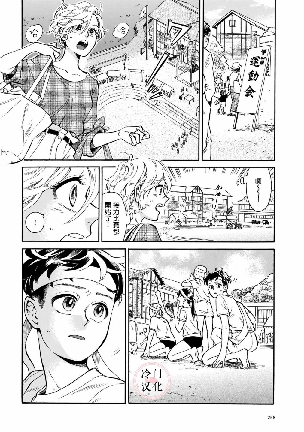 第8话 看着我